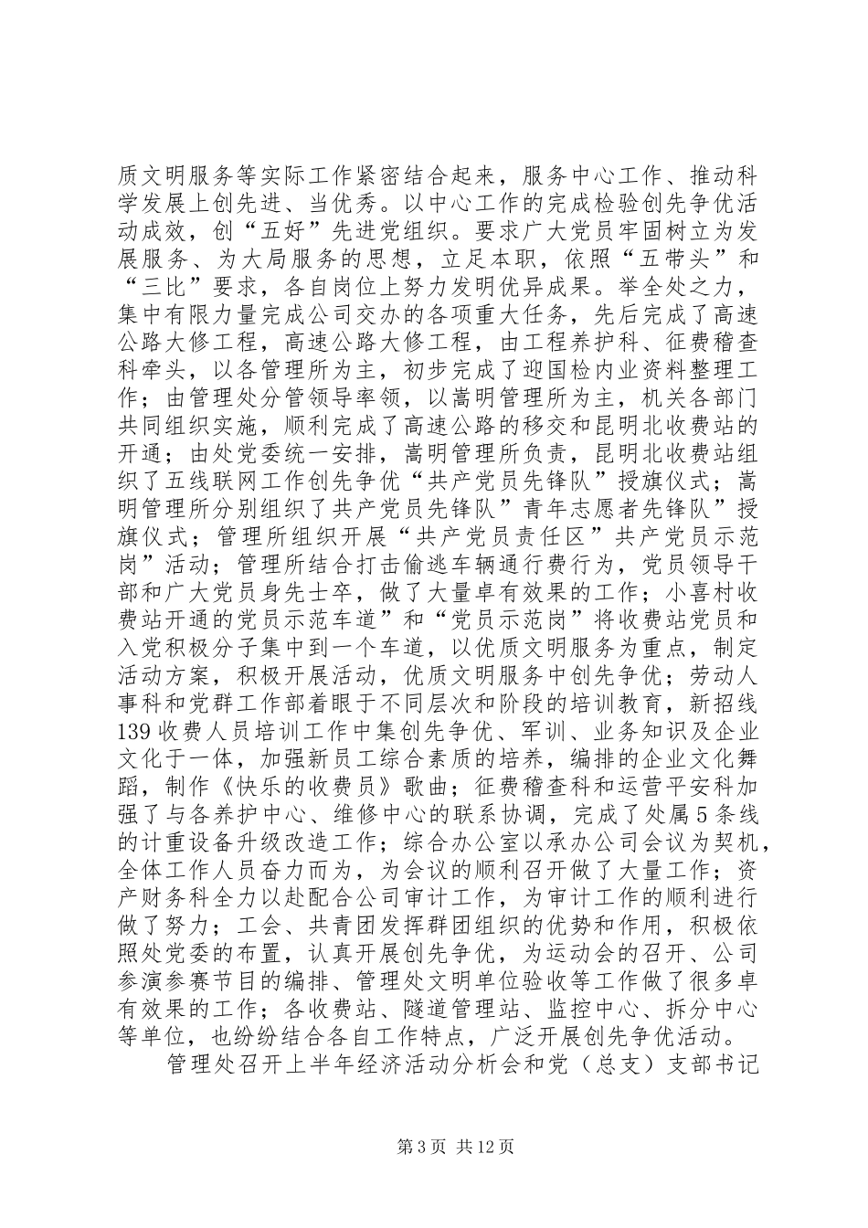 公路处创优点评讲话_第3页