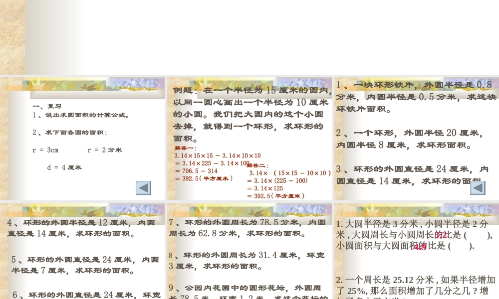 圆环面积计算练习题