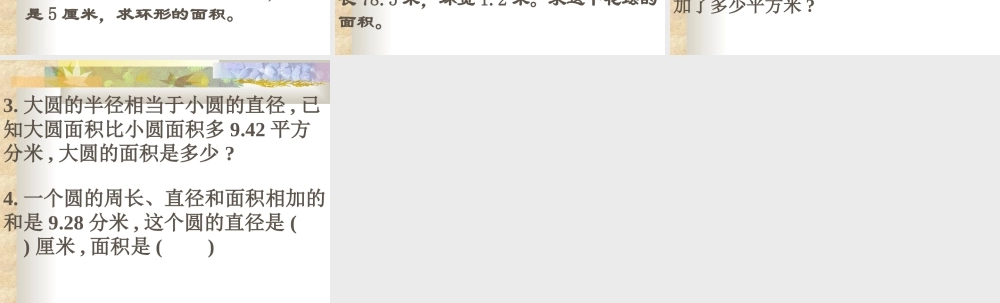 圆环面积计算练习题