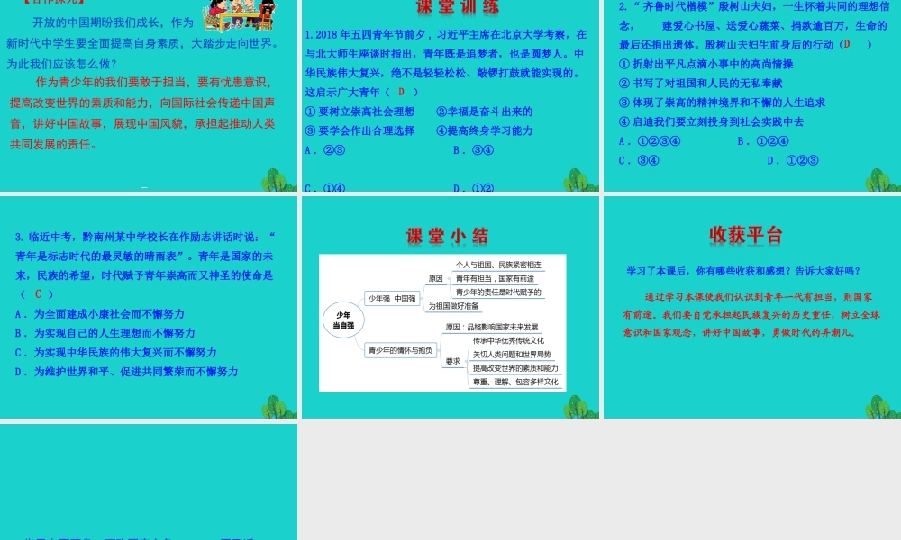 当自强课件 九年级道德与法治下册 第三单元 走向未来的少年 第五课 少年的担当 第2框 少年当自强课件+素材 新人教版