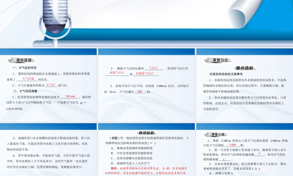 九年级物理 第十四章 三、大气压强课件 人教新课标版 课件