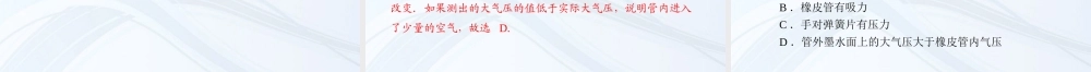 九年级物理 第十四章 三、大气压强课件 人教新课标版 课件
