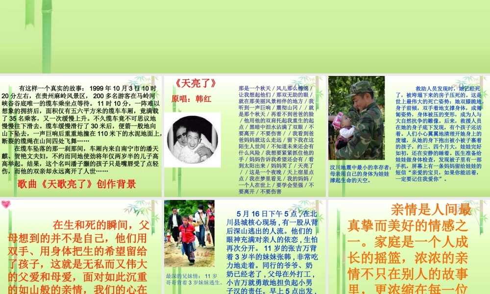 七年级语文上册 第五单元 综合性学习(我爱我家)活动课件4 新人教版 课件