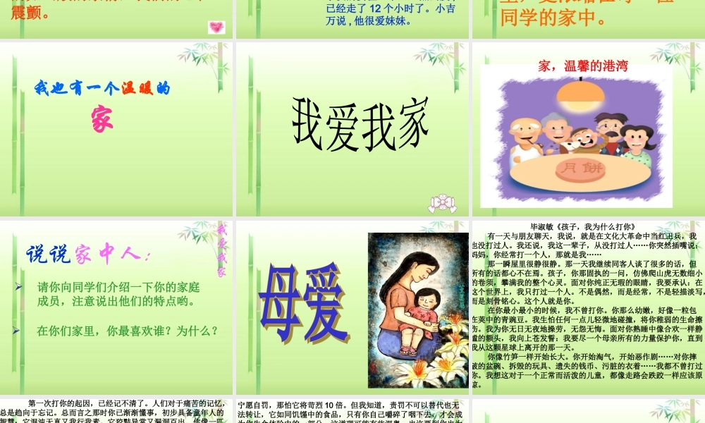 七年级语文上册 第五单元 综合性学习(我爱我家)活动课件4 新人教版 课件