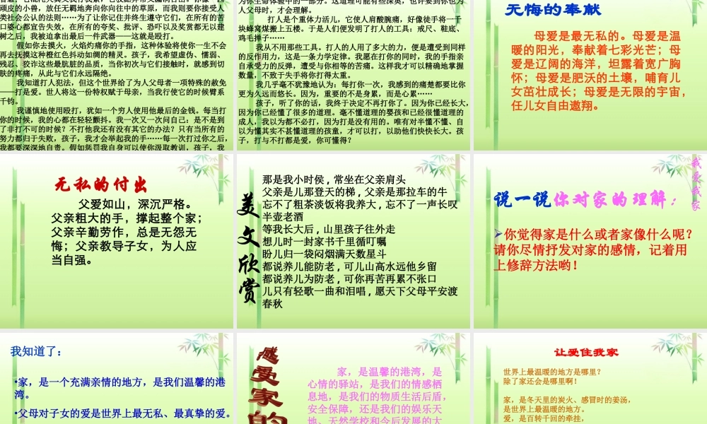 七年级语文上册 第五单元 综合性学习(我爱我家)活动课件4 新人教版 课件
