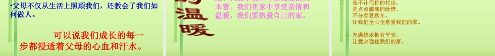 七年级语文上册 第五单元 综合性学习(我爱我家)活动课件4 新人教版 课件