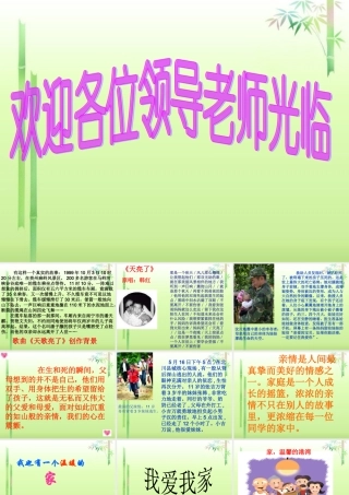 七年级语文上册 第五单元 综合性学习(我爱我家)活动课件4 新人教版 课件