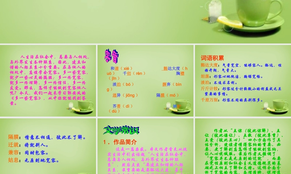 八年级语文下册 第8课(多一些宽容 )课件 苏教版 课件