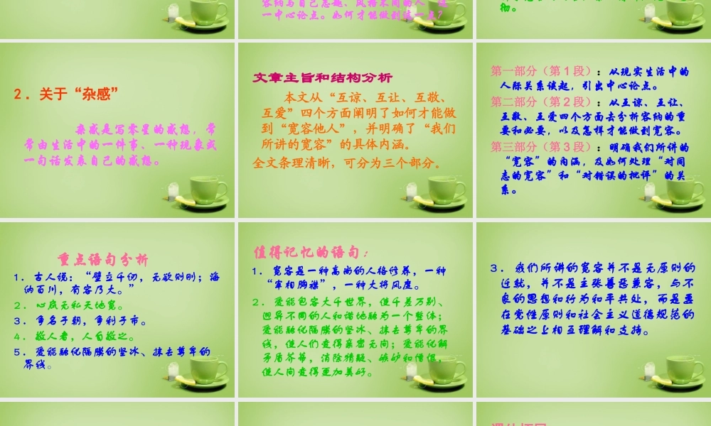 八年级语文下册 第8课(多一些宽容 )课件 苏教版 课件