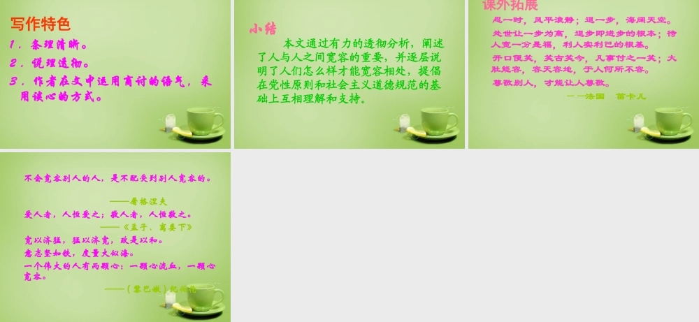 八年级语文下册 第8课(多一些宽容 )课件 苏教版 课件