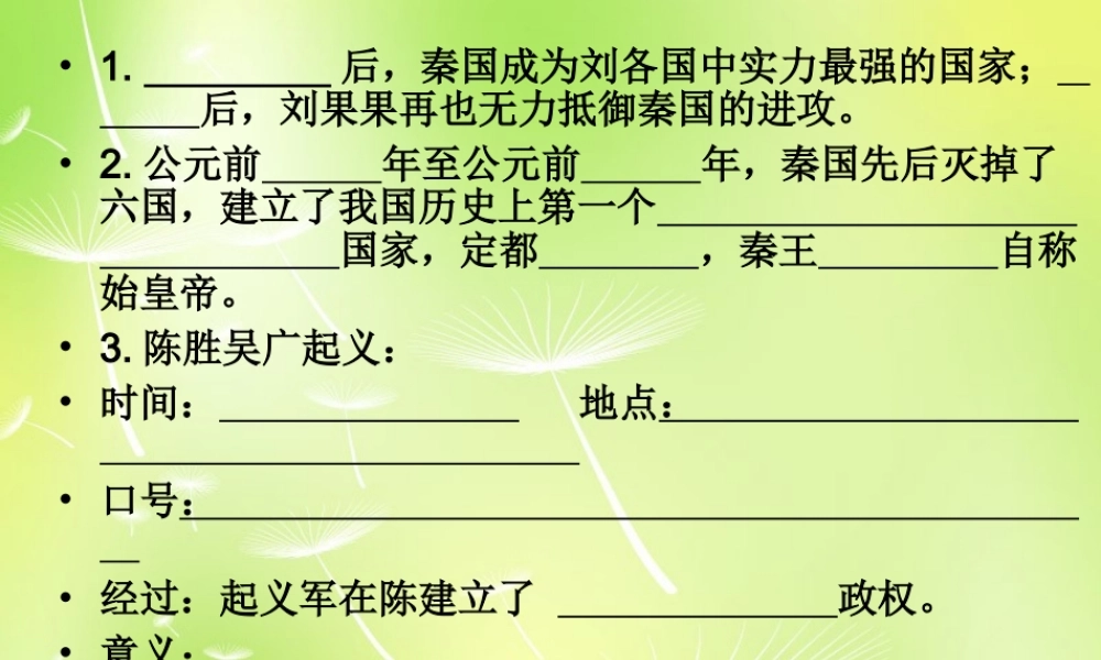 中学七年级历史上册 第三单元 第14课 秦始皇建立中央集权的措施课件 北师大版 课件