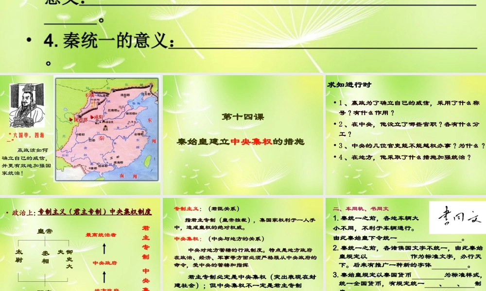 中学七年级历史上册 第三单元 第14课 秦始皇建立中央集权的措施课件 北师大版 课件