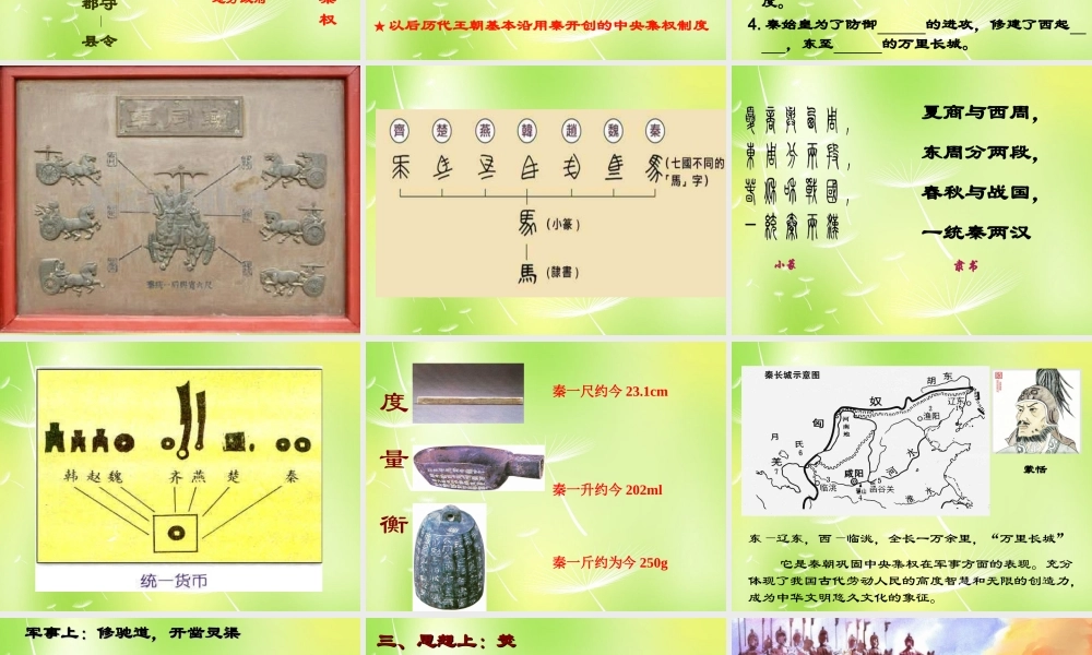 中学七年级历史上册 第三单元 第14课 秦始皇建立中央集权的措施课件 北师大版 课件