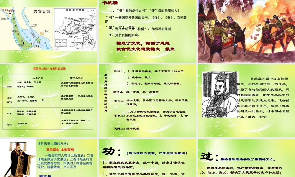 中学七年级历史上册 第三单元 第14课 秦始皇建立中央集权的措施课件 北师大版 课件