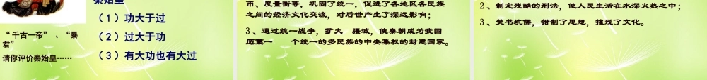 中学七年级历史上册 第三单元 第14课 秦始皇建立中央集权的措施课件 北师大版 课件