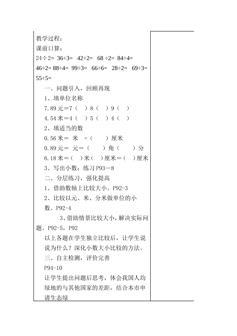 小数大小比较练习_第2页