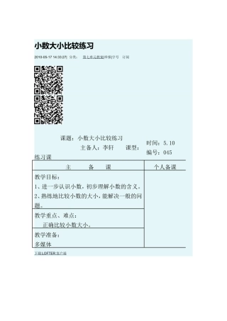 小数大小比较练习