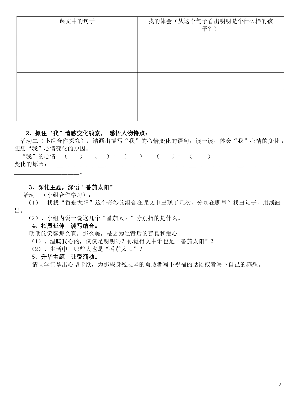 设计思路（完）_第2页
