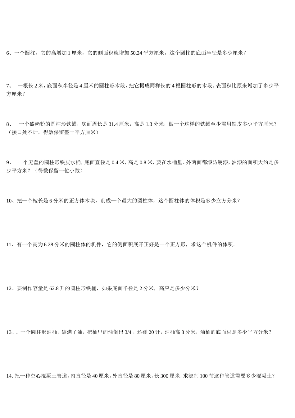 圆柱体积与表面1_第2页