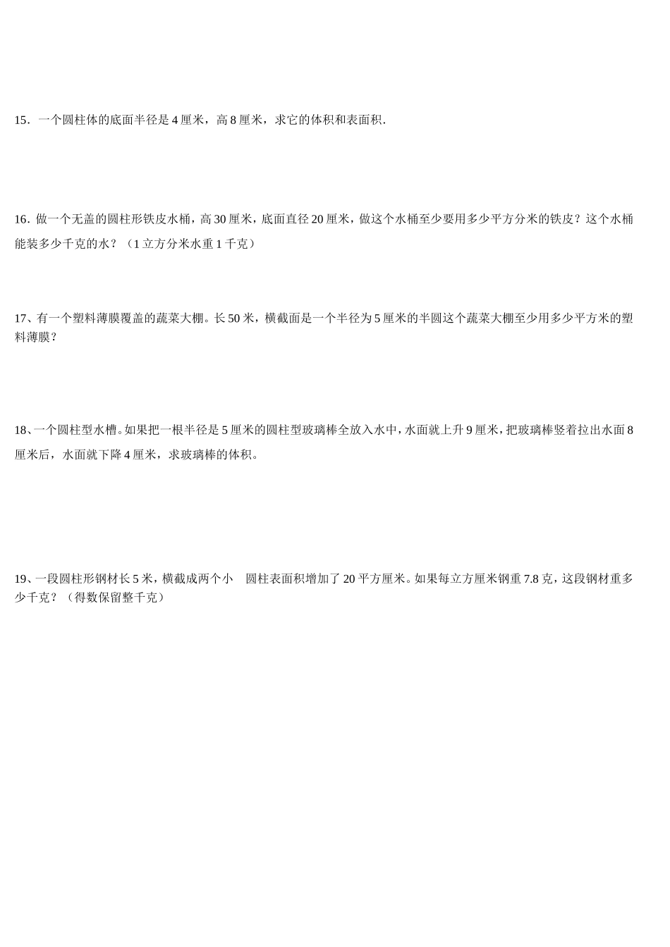 圆柱体积与表面1_第3页