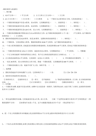 圆柱体积与表面1