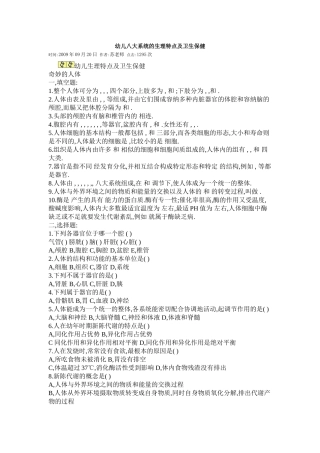 幼儿八大系统的生理特点及卫生保健