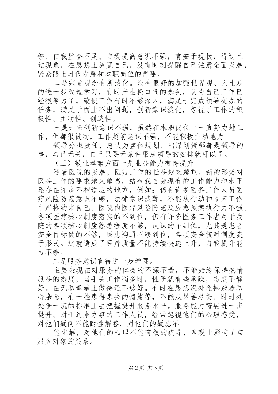 十九大精神发言提纲柴建刚_第2页