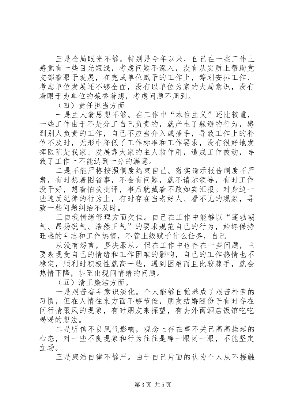十九大精神发言提纲柴建刚_第3页
