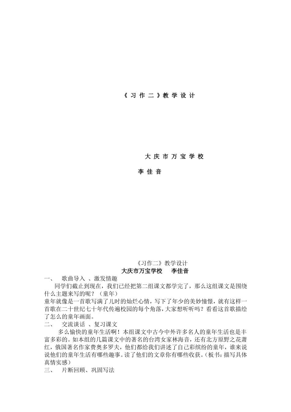 《习作二》教学设计童年_第1页