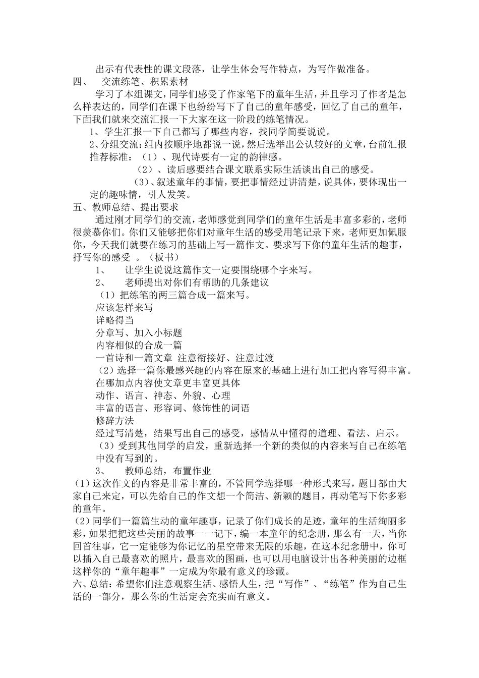 《习作二》教学设计童年_第2页