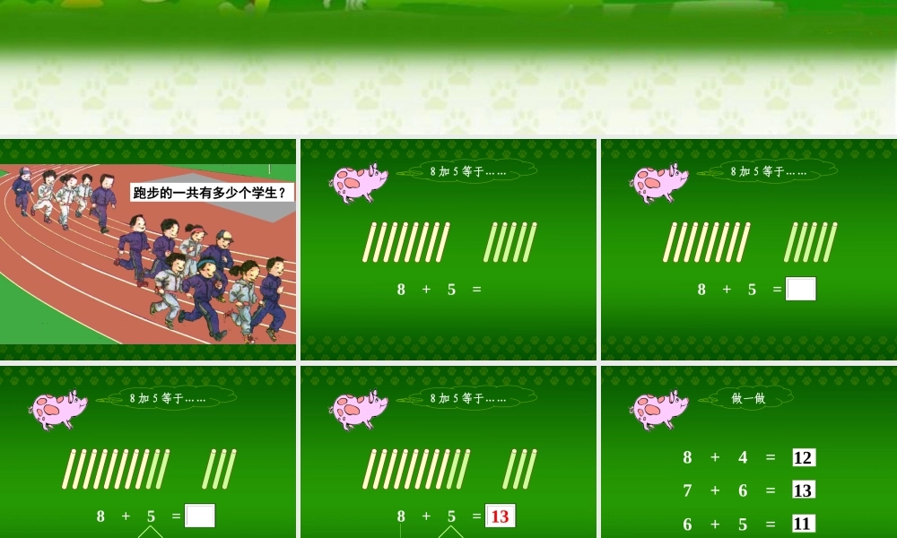 《8、7、6加几》教学课件1 (2)