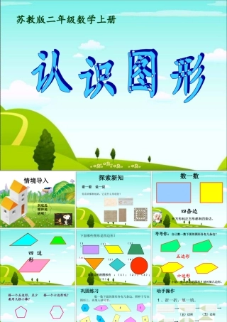 《认识图形》课件