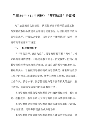 兰州十一中“拜师结对”协议书