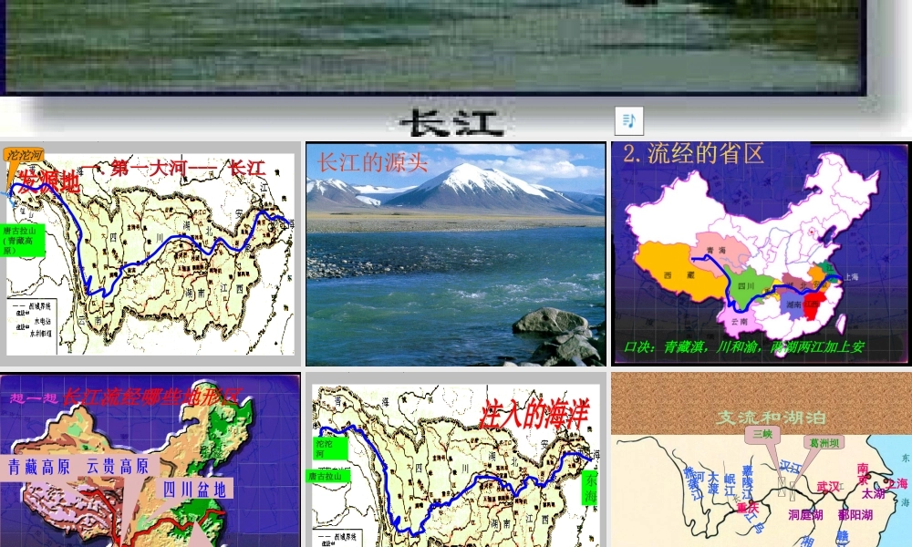 长江的开发教学课件