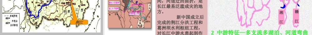 长江的开发教学课件