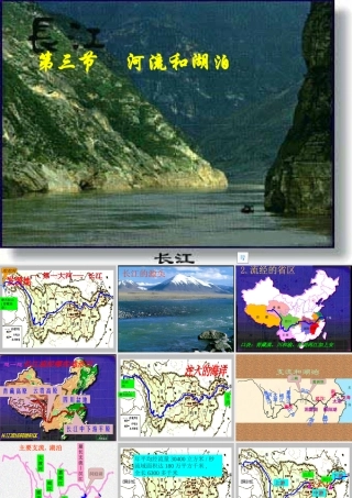 长江的开发教学课件