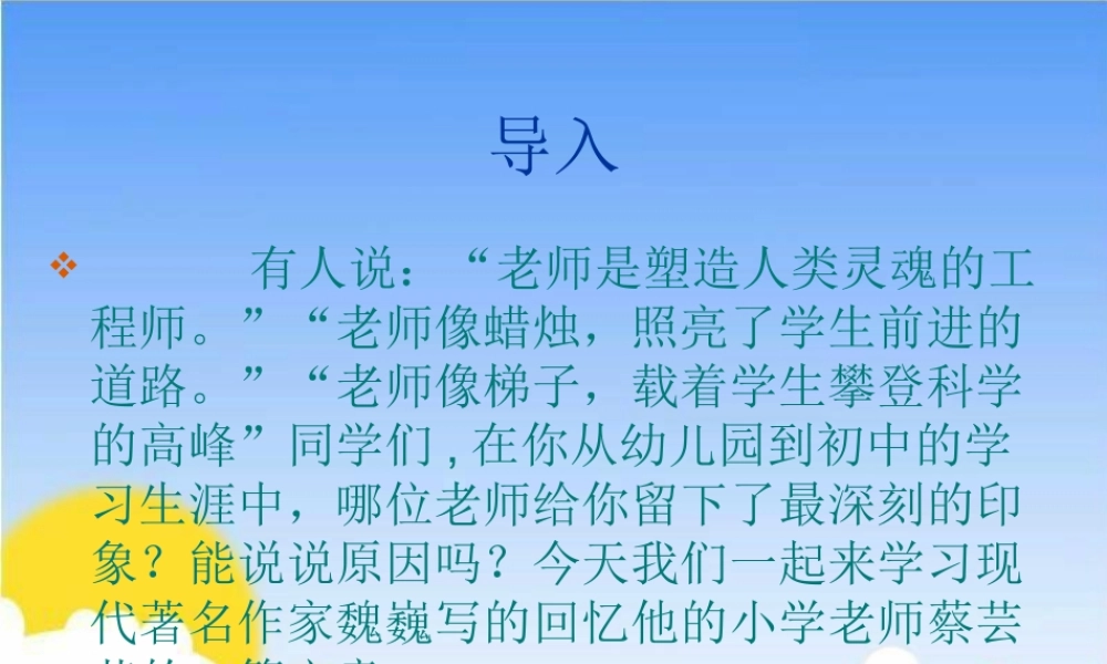 6.《我的老师》课件(1)
