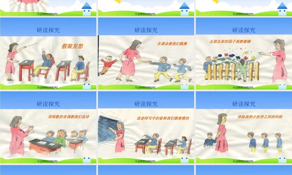 6.《我的老师》课件(1)