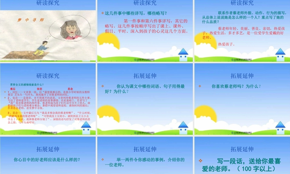 6.《我的老师》课件(1)