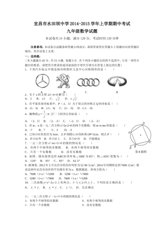 宜昌市水田坝中学2014-2015学年上学期期中考试