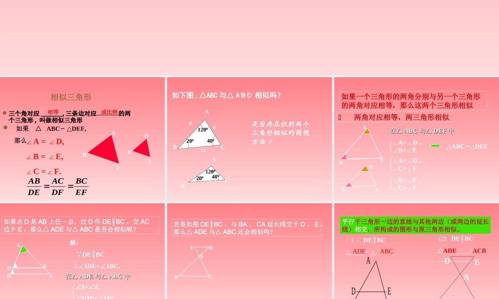 初中九年级数学下相似三角形课件人教版