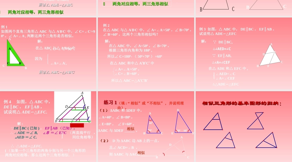 初中九年级数学下相似三角形课件人教版