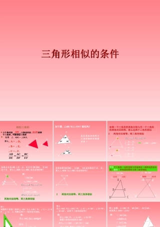 初中九年级数学下相似三角形课件人教版