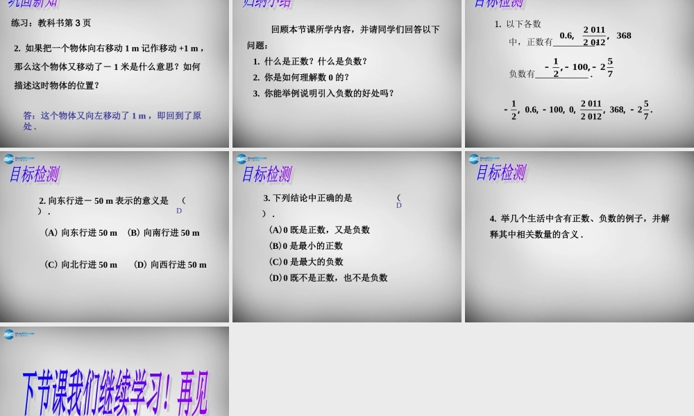 中学七年级数学上册 1.1 正数和负数课件1 (新版)新人教版