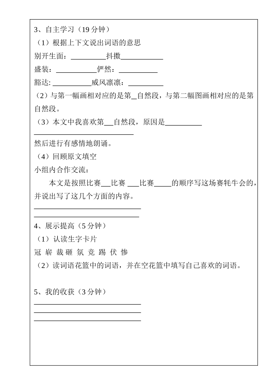 三年级语文-----30、雪顿节上开赛牛1课时_第2页