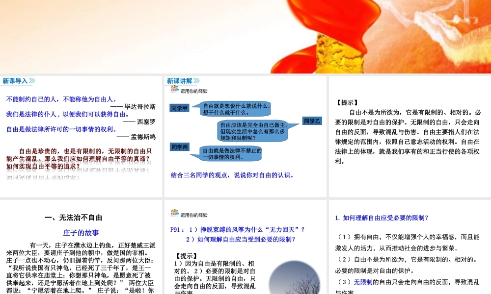 自由平等的真谛