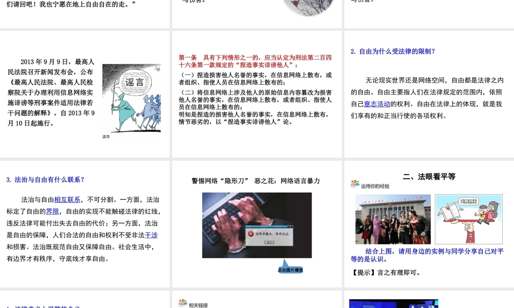 自由平等的真谛