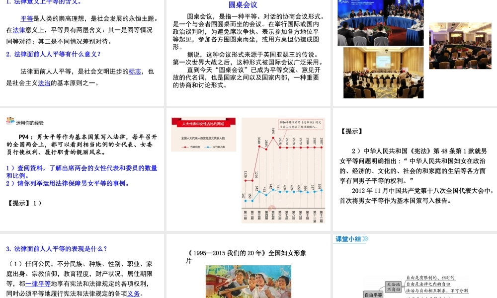 自由平等的真谛