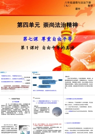 自由平等的真谛