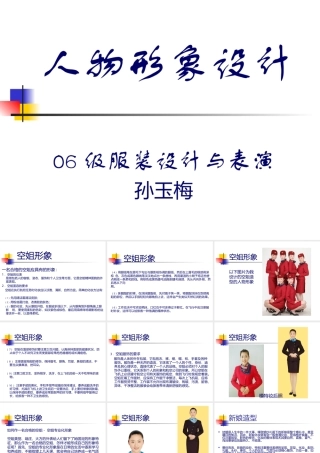 人物形象设计